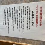 しおらーめん進化 - 