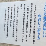 しおらーめん進化 - 