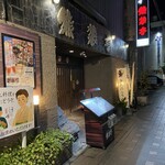 熊襲亭 - お店外観②