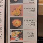 千束いせや - メニュー