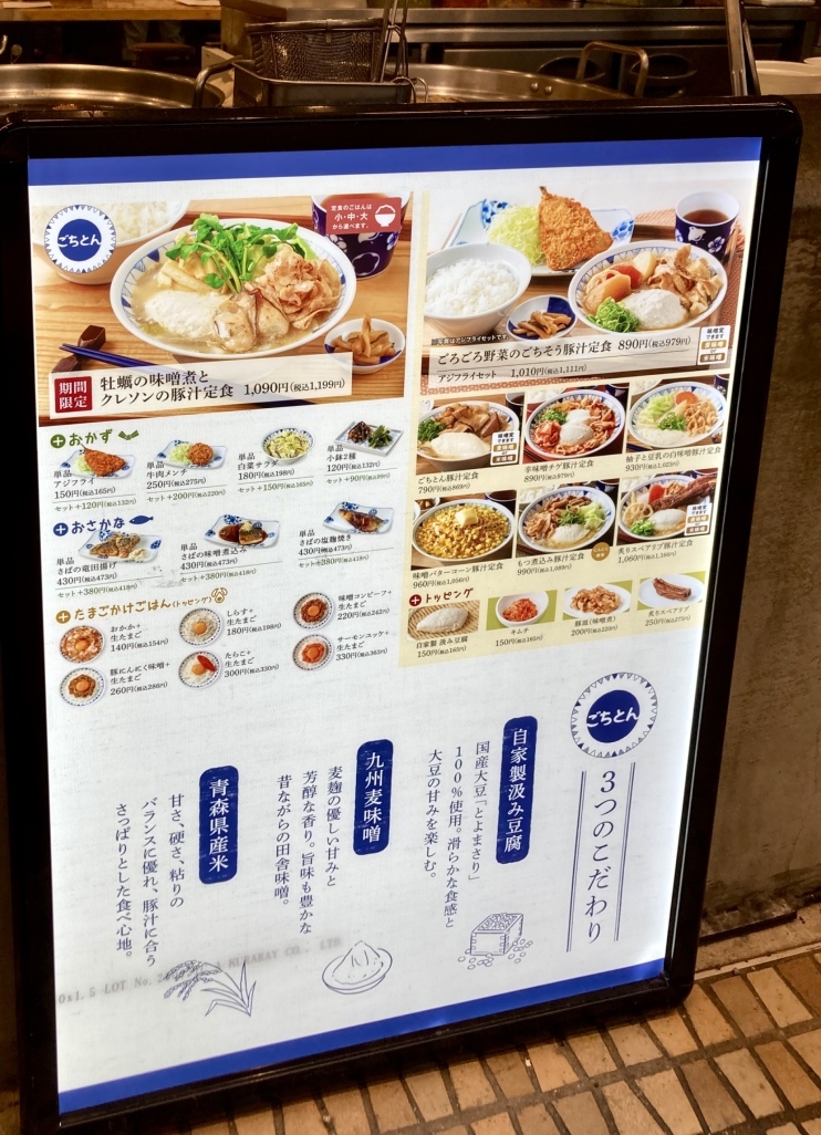 メニュー写真 : 野菜を食べるごちそうとん汁 ごちとん