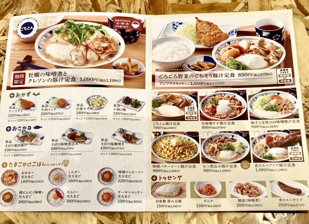 メニュー写真 : 野菜を食べるごちそうとん汁 ごちとん