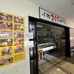 みなと市場 小松鮪専門店 - 