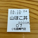 みなと市場 小松鮪専門店 - 