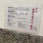 手打 親鶏中華そば 綾川 - 