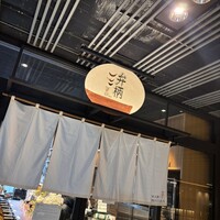 圓 弁柄 渋谷ストリーム - 
