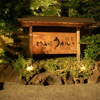 東京 芝 とうふ屋うかい - 