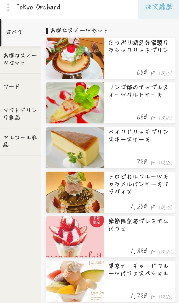 メニュー写真 : トーキョー オーチャード （Tokyo Orchard） - 新宿