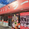 ラーメン魁力屋 木更津店