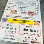 焼肉・円盤餃子　ひたち - お得セットメニュー