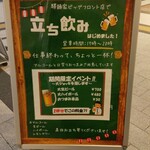 驛麺家 - 立ち飲み 期間限定イベント (2025.01.19)