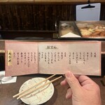 おかめ - メニュー