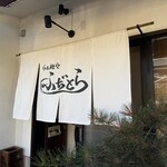 らぁ麺や ふぢとら  - 