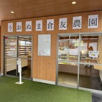うおぬま倉友農園 おにぎり屋 - 