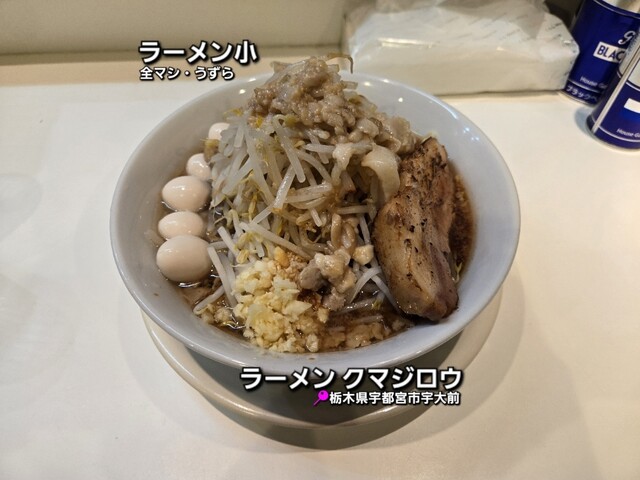 ラーメン クマジロウ - 峰/ラーメン | 食べログ