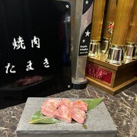 焼肉たまき 京橋店 - 