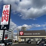 プレミアムカルビ - 