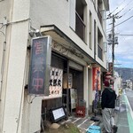 漁師家 大次郎丸 - 