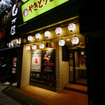 Yakitori Center 秋田站前店