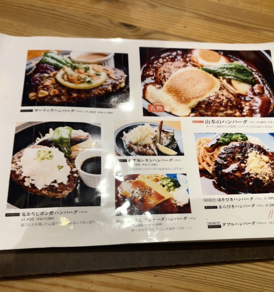 メニュー写真 : 山本のハンバーグ 六本松店 - 六本松/ハンバーグ
