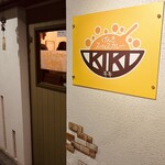 げんきスパイスカレー KIKI - 