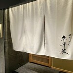 銀座焼とり 京丹波 - 