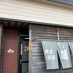 郷土料理　味勘 - お店の外観。