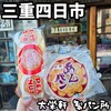 大栄軒製パン所 - 