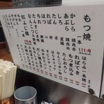 もつ焼つみき - 