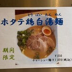 ひできよラーメン - 