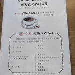 ねまれやこぅひぃ - 朝食めにゅう（裏面）