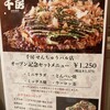 千房 せんちゅうパル店