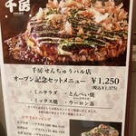 千房 せんちゅうパル店 - 