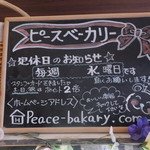 Peace Bakary - 店内に　１　【　２０１４年５月　】