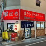 ジンギスカン羊はち - 