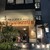 BISTRO TORICOYA - 外観写真:店舗全景