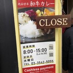 一体感 - 営業時間