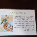 蕎麦茶寮 nanakusa - 