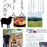 ヒツジ乃キ - 2/20コラボイベント