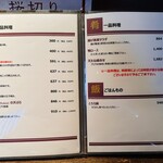 手打ち蕎麦 三乗 - お品書き：肴、飯