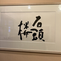 石頭楼アネックス - 