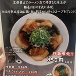 麺屋 おおやま - 限定　春日ブラック
