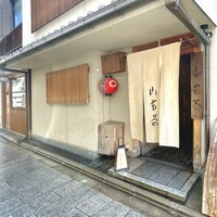 山玄茶 - 
