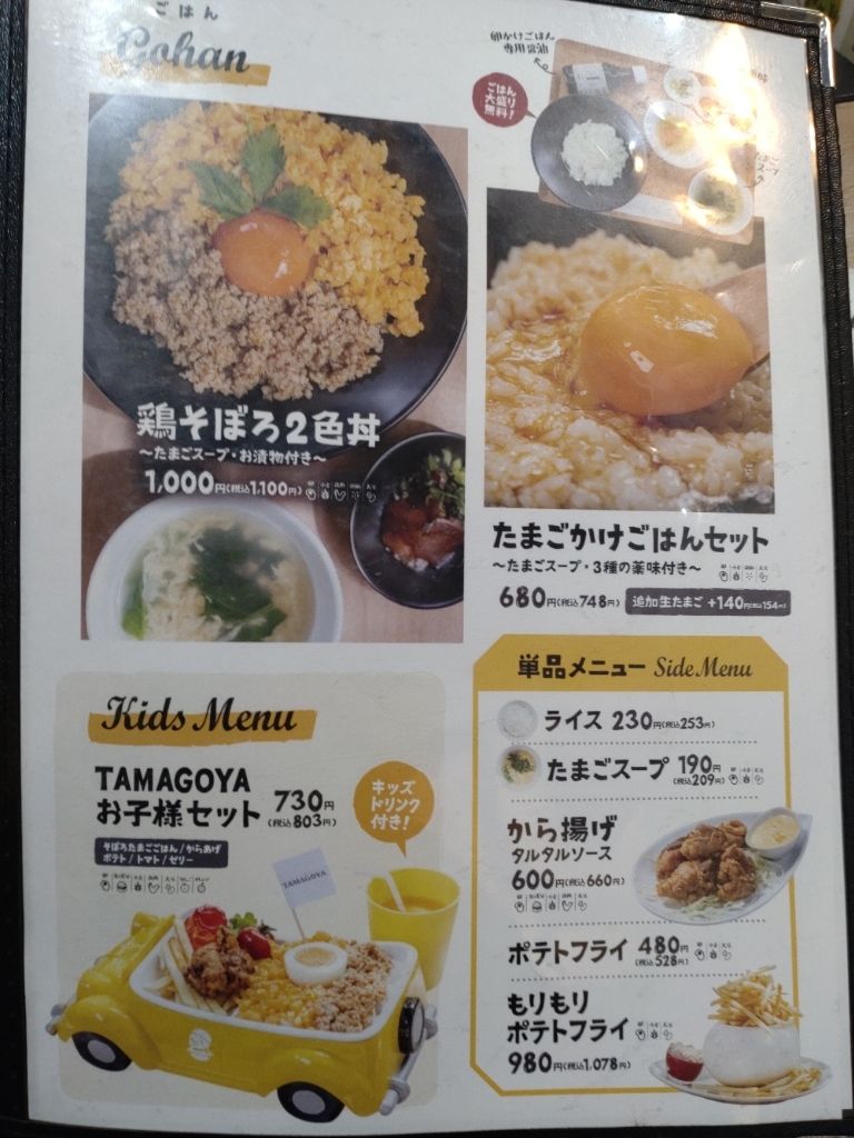 メニュー写真 : たまご専門店 TAMAGOYA常総レストラン - 三妻