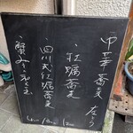 左とう - 1/20のメニュー