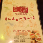 MY DINING 葡萄蔵 - 