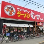 むさし - げんこつおやじ ラーメン むさし 東大阪店