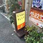 ロジェ・カフェヌードル - 