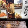 御池酔心 本店