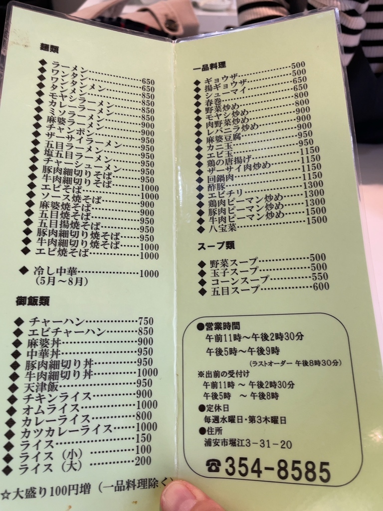 メニュー写真 : 鳳龍 - 浦安/中華料理 | 食べログ
